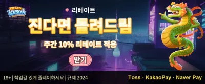 주간 VIP 무제한 캐시백 promotion