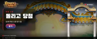전설의 드래곤이 깨어난다