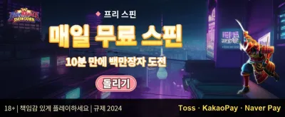 친구 초대 리워드 보너스 promotion
